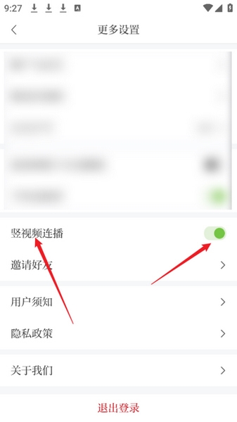 青新闻APP竖视频连播设置教程图片3