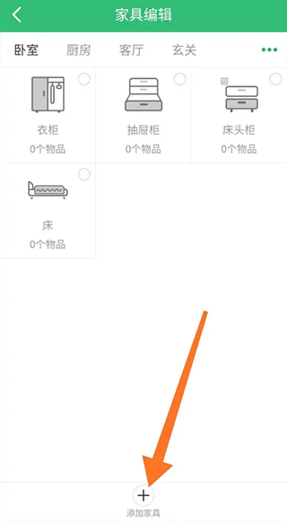 添加家具教程配图2