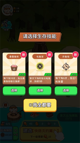 当了个岛主游戏攻略图片3