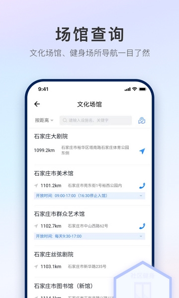 掌上石家庄APP截图