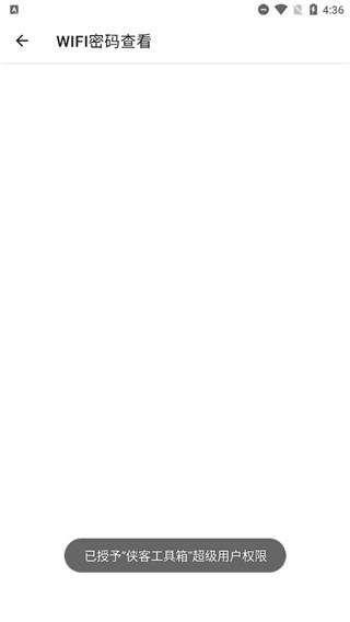 侠客工具箱app使用教程图片3