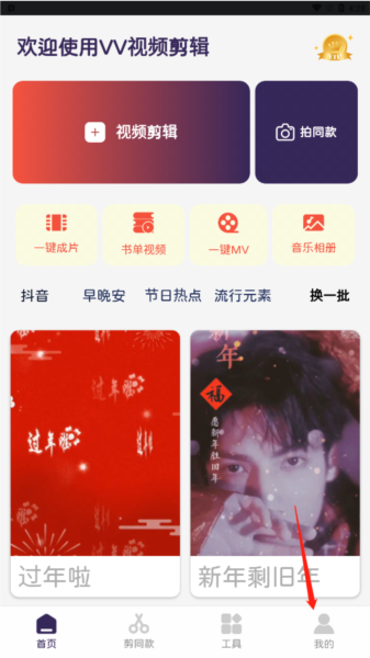 vv视频编辑如何开通会员7