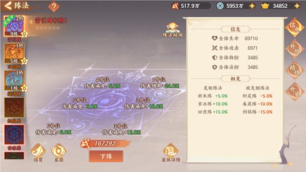 守卫山海阵法攻略图片1