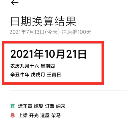 小米日历软件截图9