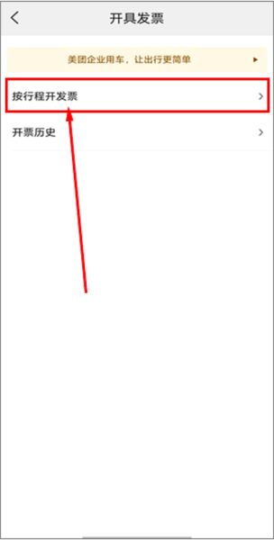 美团打车怎么开发票图片3