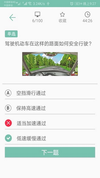 驾照考试一点通软件截图