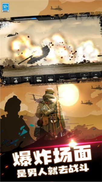 钢铁荣耀战场宣传图