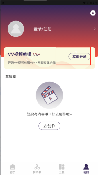vv视频编辑如何开通会员8
