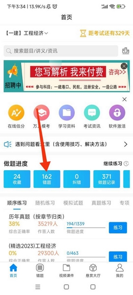 魔考大师专业版错题重做教程图片1