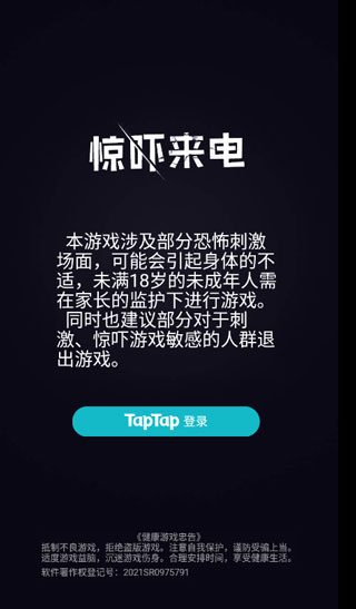 惊吓来电游戏攻略截图1