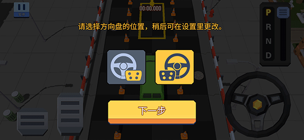 我的停车场游戏秘籍1