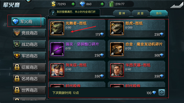 闪电突袭游戏攻略配图8