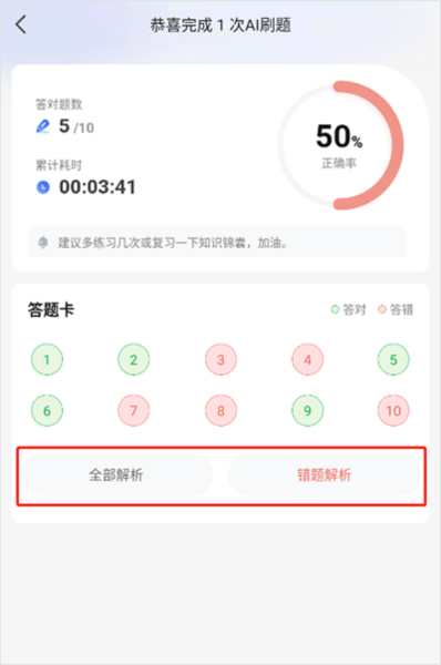 一起公考AI课app怎么用图片6