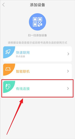 乔安云监控怎么添加有线设备图片2