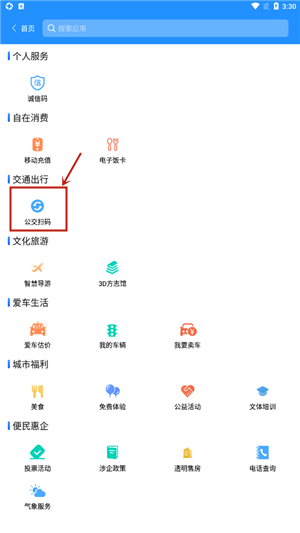 公交卡添加教程2