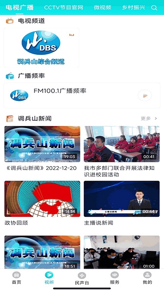 调兵山融媒app图片