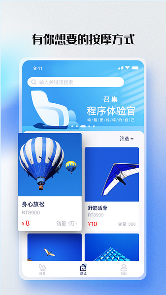 荣泰智能app图片