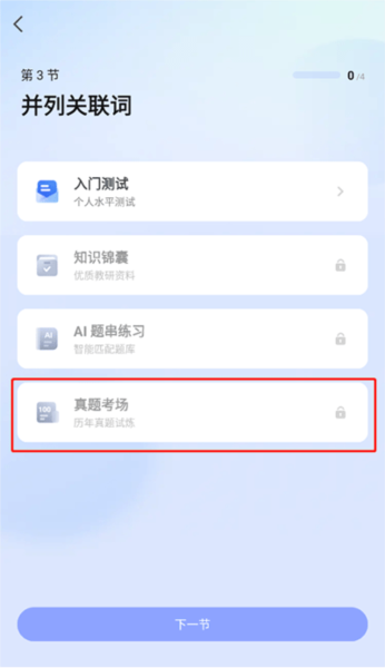 一起公考AI课app怎么用图片7