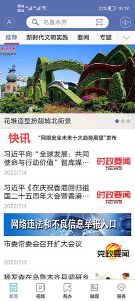 掌上乌鲁木齐图片