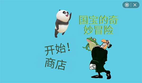 国宝的奇妙冒险游戏攻略图片1