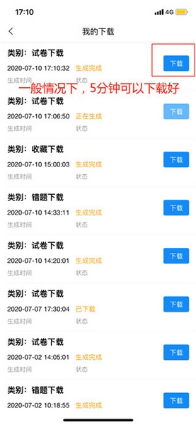 魔考大师专业版试卷打印教程图片5