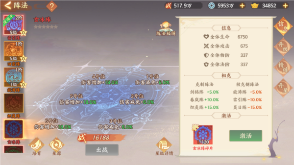 守卫山海阵法攻略图片3