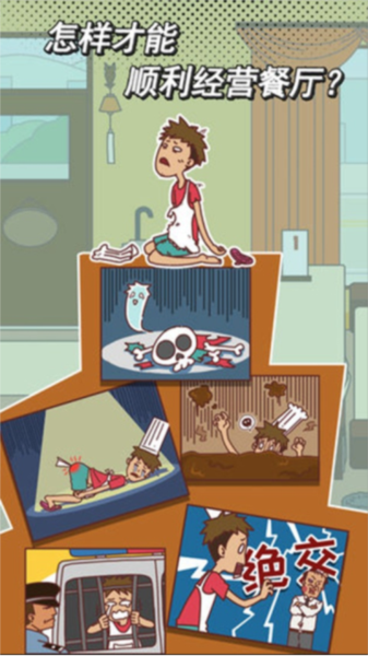 餐厅是不可能正常营业的图片