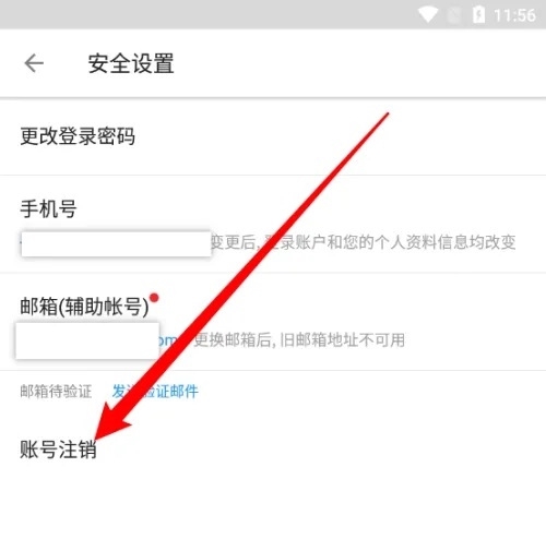 明道云app怎么注销账号2