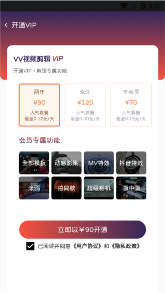 vv视频编辑如何开通会员9