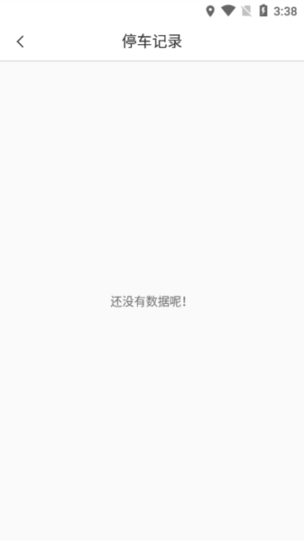 曲靖智停软件截图12