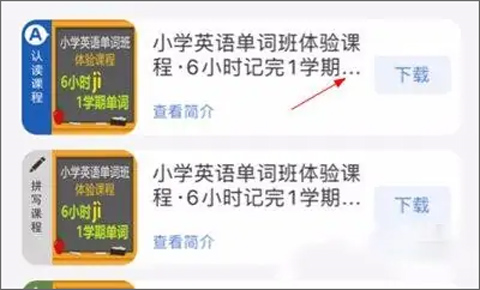 学考乐app怎么下载课程图片4