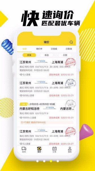 韵达优配司机app图片