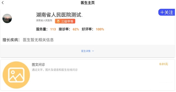 怎么图文问诊3