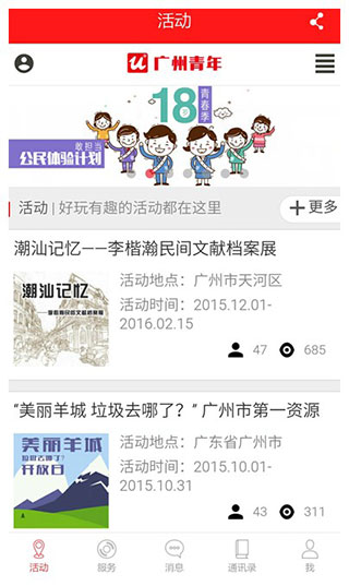 智慧团建使用教程图片2