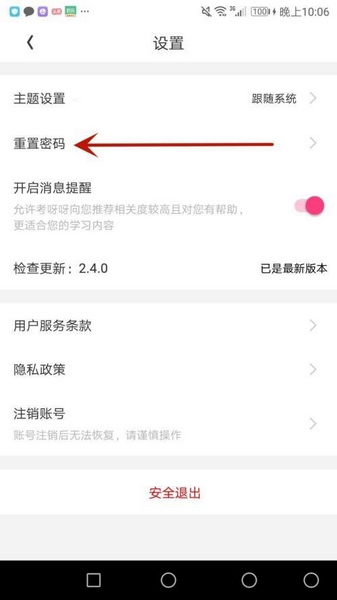 考呀呀app应用密码重置教程图片3