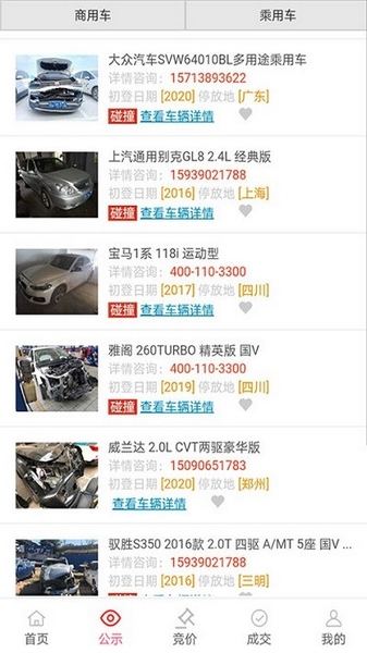 恒大拍卖软件截图