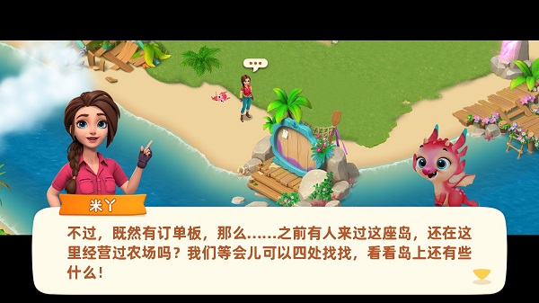 飞龙岛历险记游戏攻略图片4