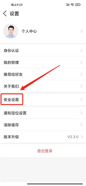 美丽武清app密码修改教程图片3