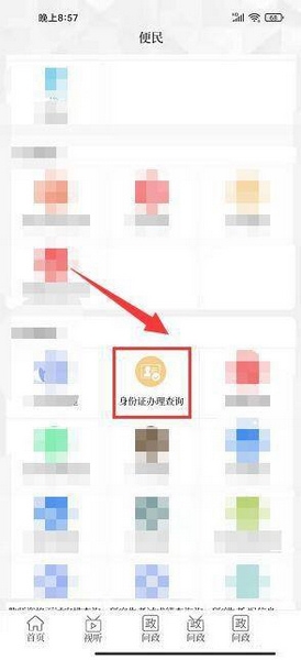 身份证办理进度查询教程2