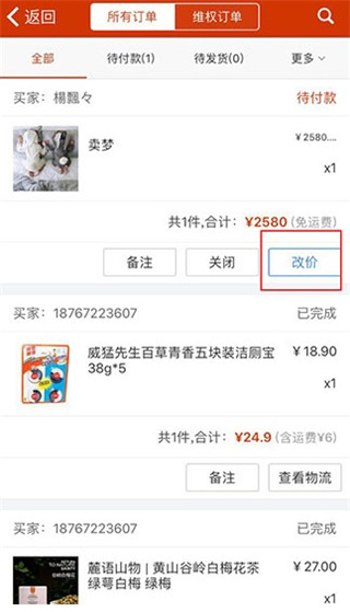 有赞微小店APP个人微小店经营技巧