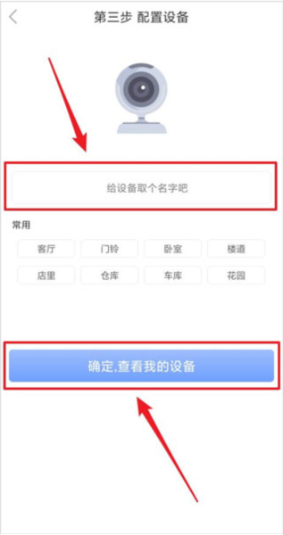 乔安云监控怎么添加有线设备图片5