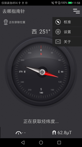 去哪指南针搜索app图片
