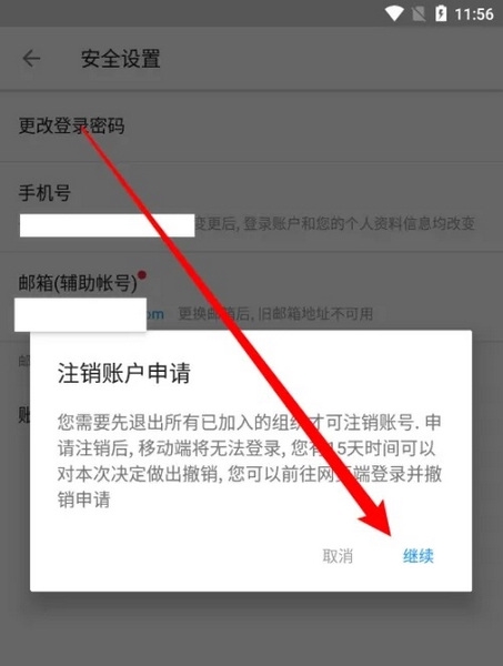 明道云app怎么注销账号3
