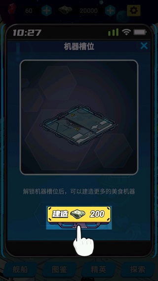 星际干饭王图片3