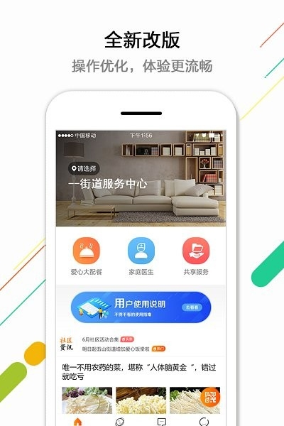 幸福e区软件截图