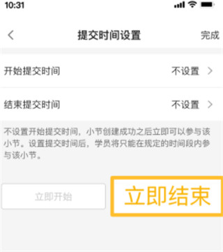 umu互动怎么提交时间修改图片5