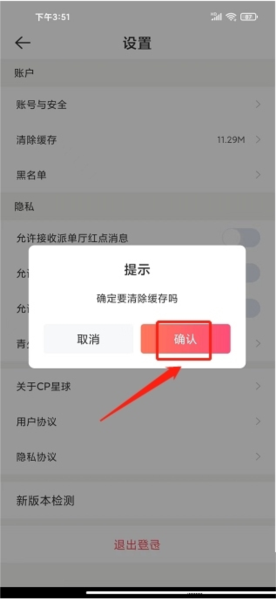 CP星球软件截图3