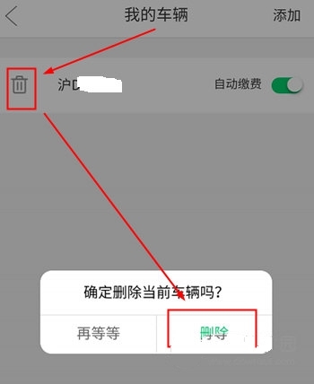 怎么删除车辆信息2