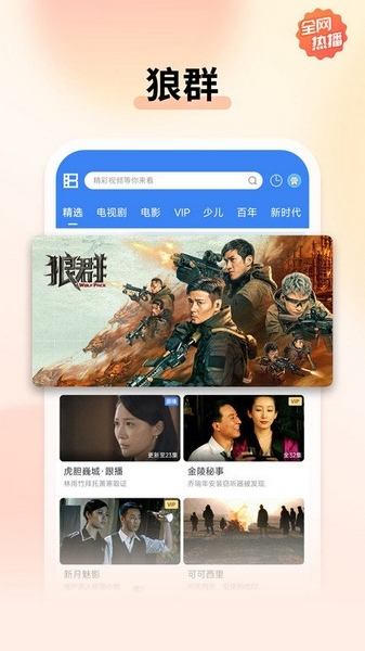 暴风影视软件截图