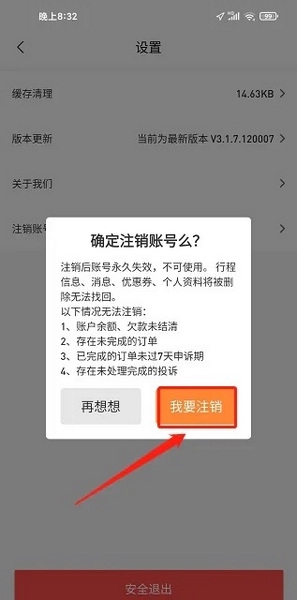乐拼车主app怎样注销账号4